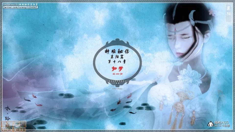 神雕秘传 神鵰秘传 18-1 第1页