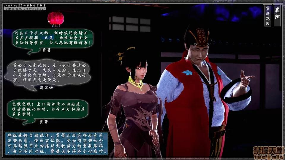 神雕秘传 神鵰秘传 18-1 第31页