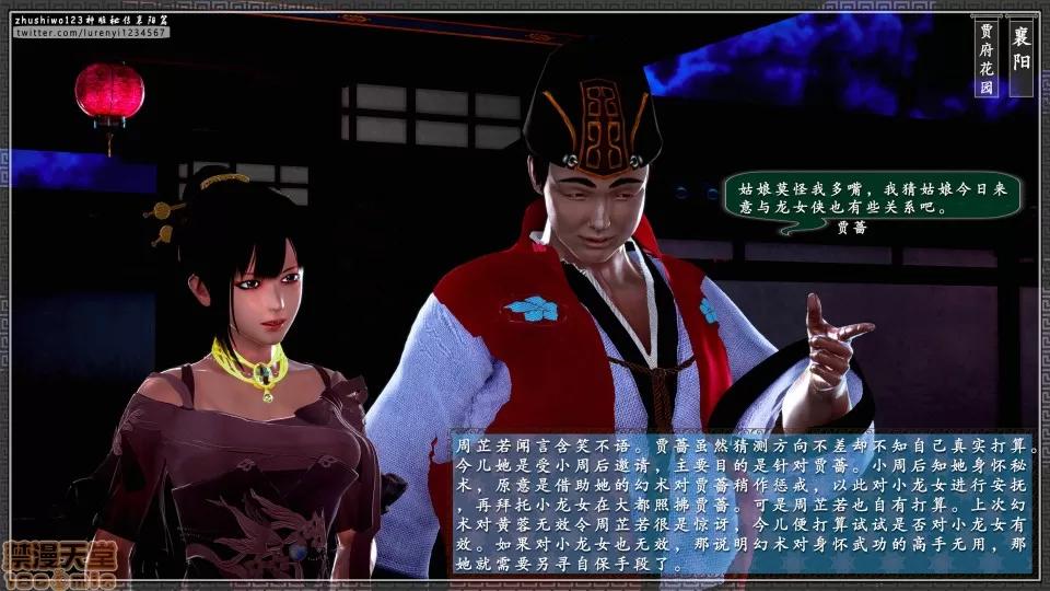 神雕秘传 神鵰秘传 18-1 第32页