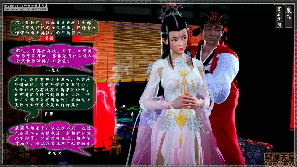 神雕秘传 神鵰秘传 18-1 第44页