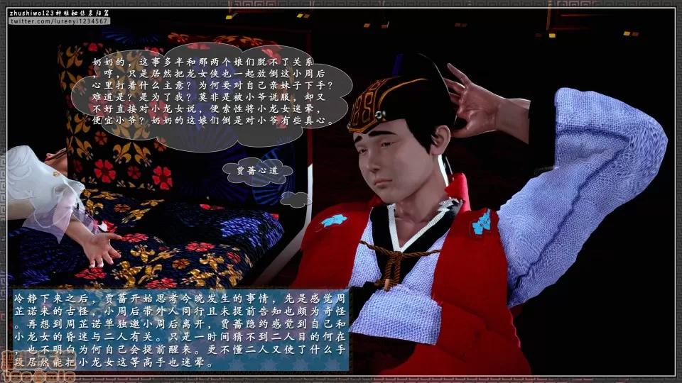 神雕秘传 神鵰秘传 18-1 第70页