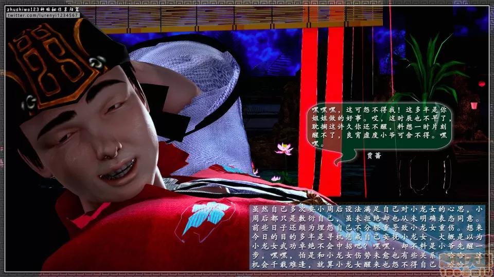 神雕秘传 神鵰秘传 18-1 第72页