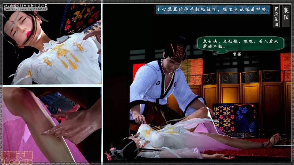 神雕秘传 神鵰秘传 18-1 第83页
