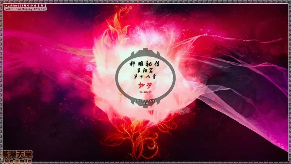 神雕秘传 神鵰秘传 18-2 第1页