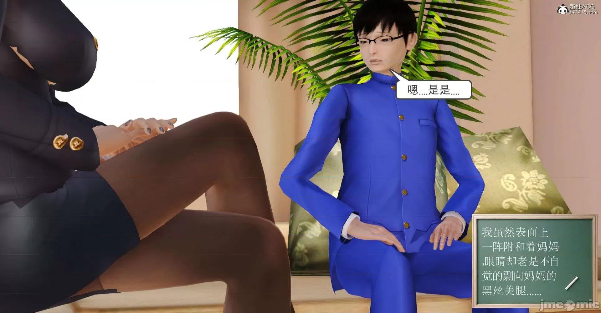 部队美母 [3D]催眠部队美母(完) 第10页