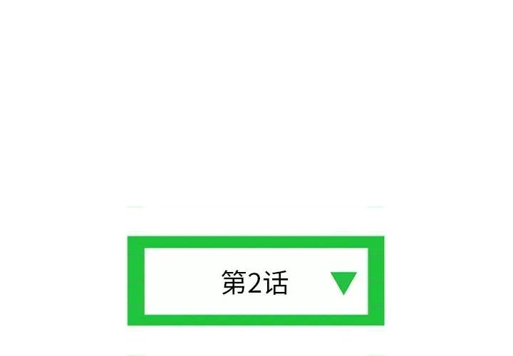 深夜网吧 深夜网吧-第 2 话 第3页