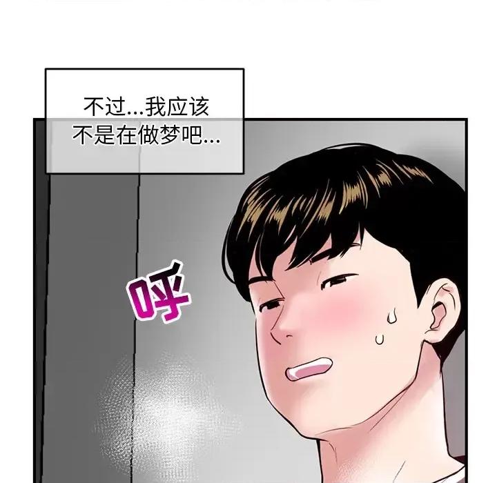 深夜网吧 深夜网吧-第 2 话 第36页