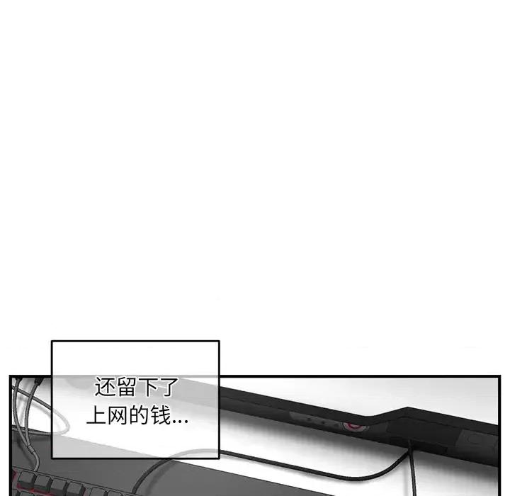 深夜网吧 深夜网吧-第 2 话 第44页