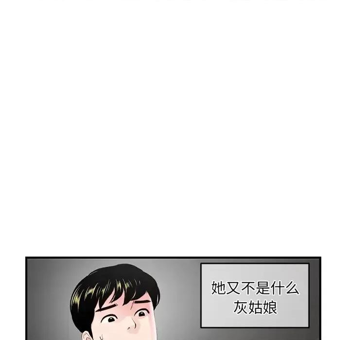 深夜网吧 深夜网吧-第 2 话 第46页