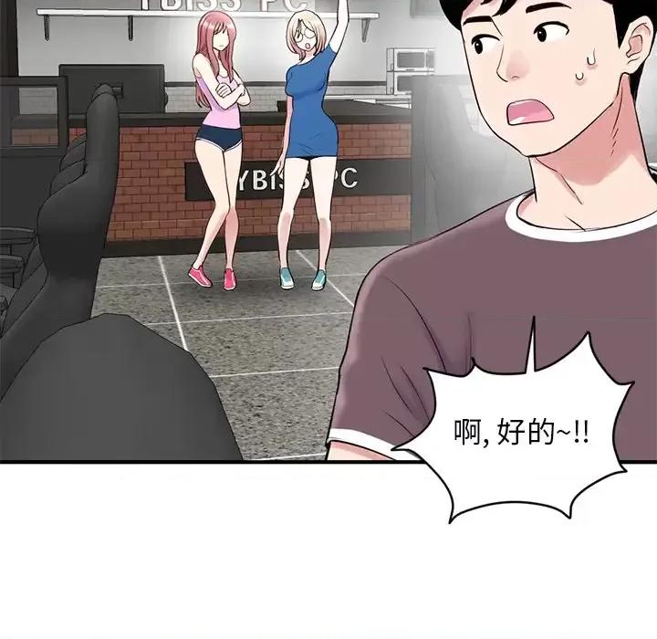 深夜网吧 深夜网吧-第 2 话 第52页