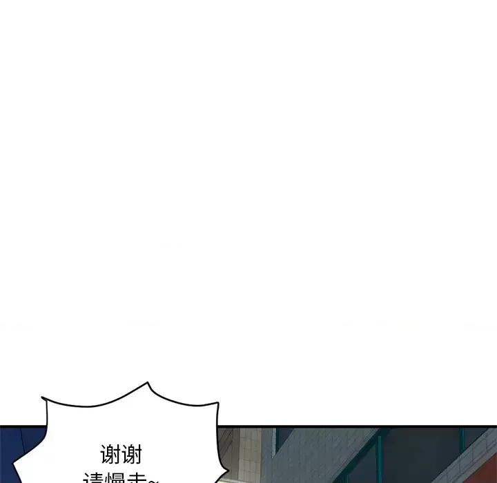 深夜网吧 深夜网吧-第 2 话 第53页
