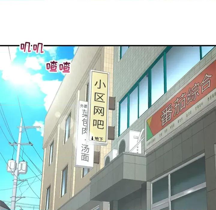 深夜网吧 深夜网吧-第 2 话 第56页