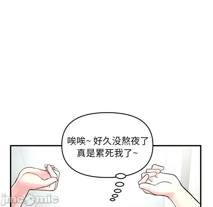 深夜网吧 深夜网吧-第 2 话 第60页