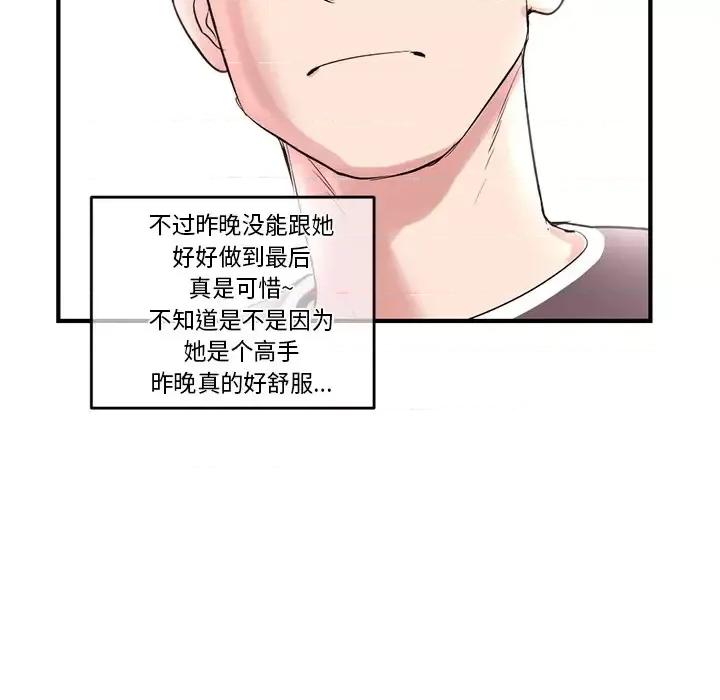 深夜网吧 深夜网吧-第 2 话 第64页