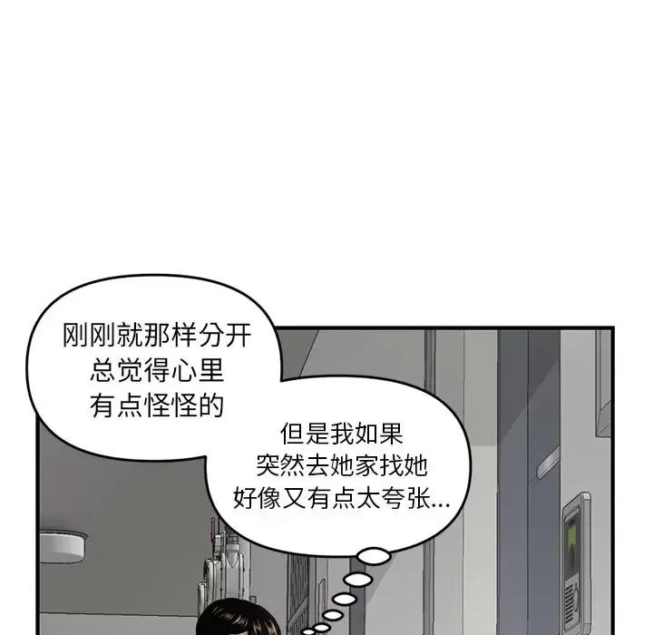 深夜网吧 深夜网吧-第 2 话 第72页