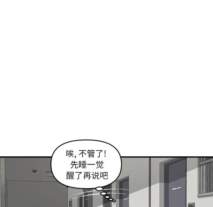 深夜网吧 深夜网吧-第 2 话 第74页