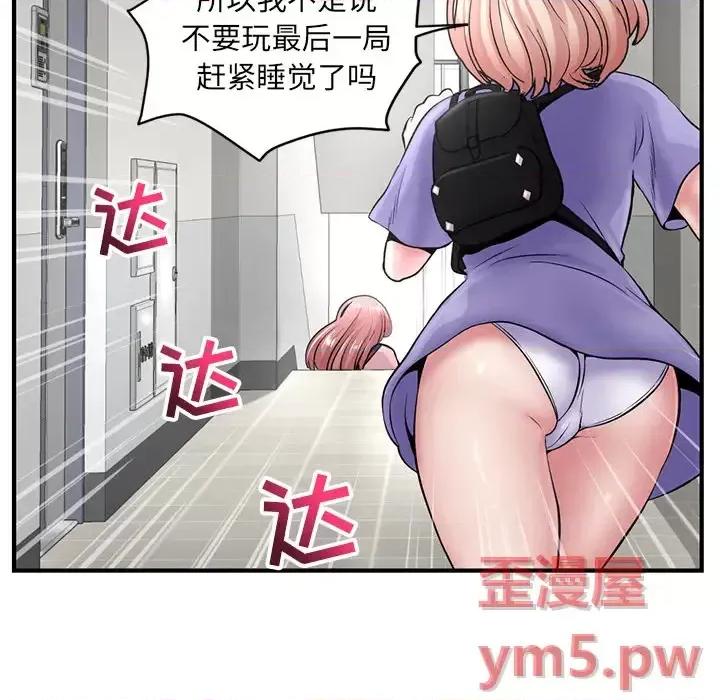 深夜网吧 深夜网吧-第 2 话 第81页