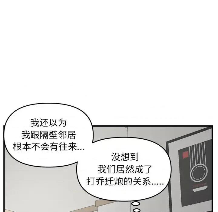 深夜网吧 深夜网吧-第 2 话 第87页