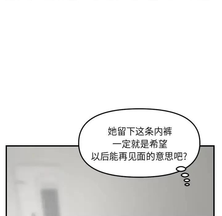 深夜网吧 深夜网吧-第 2 话 第89页
