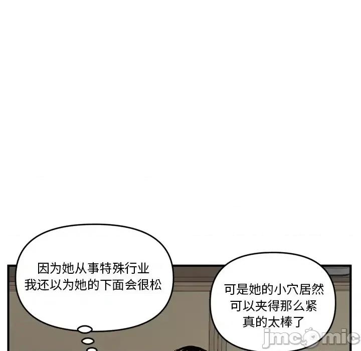 深夜网吧 深夜网吧-第 2 话 第95页