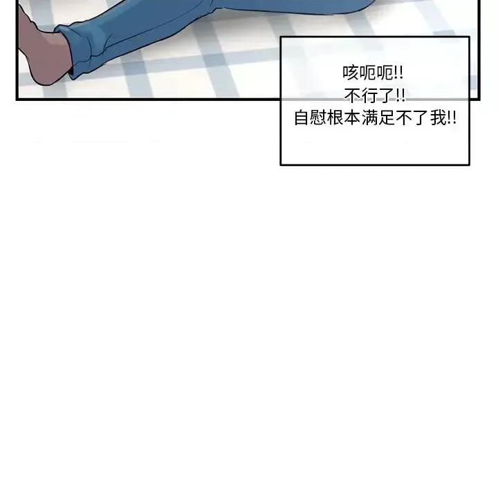 深夜网吧 深夜网吧-第 2 话 第103页