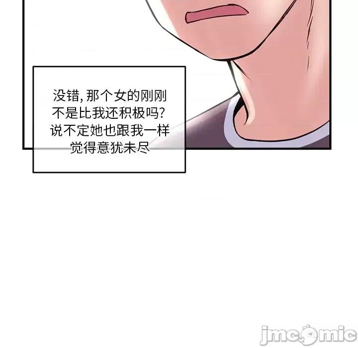 深夜网吧 深夜网吧-第 2 话 第105页