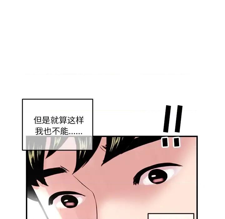 深夜网吧 深夜网吧-第 2 话 第106页