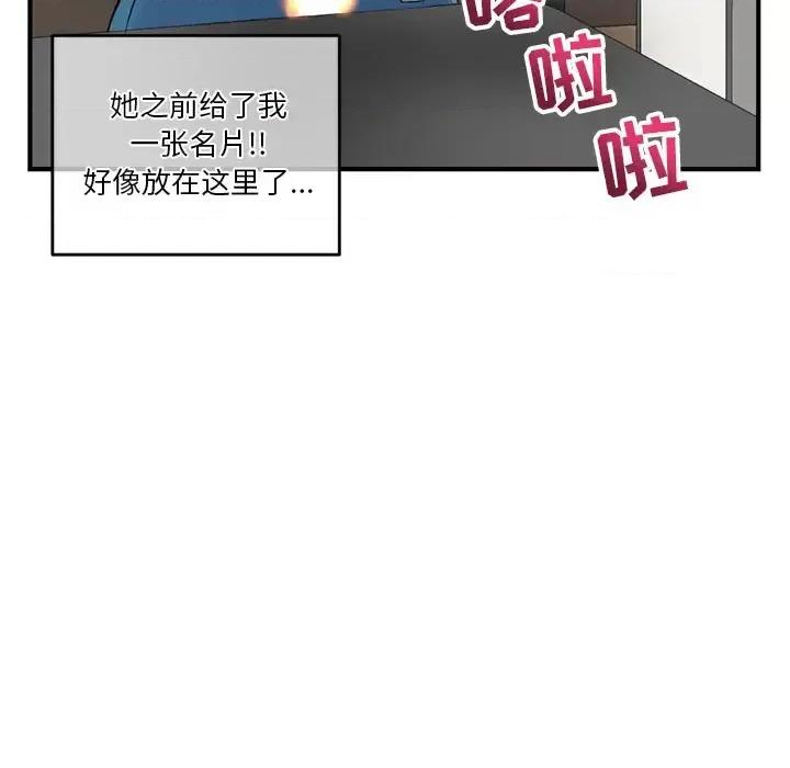 深夜网吧 深夜网吧-第 2 话 第109页