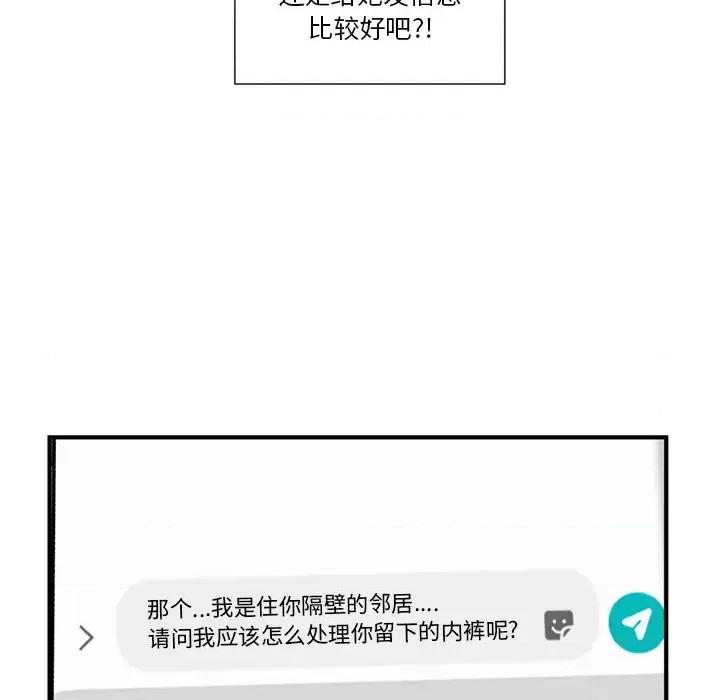 深夜网吧 深夜网吧-第 2 话 第112页