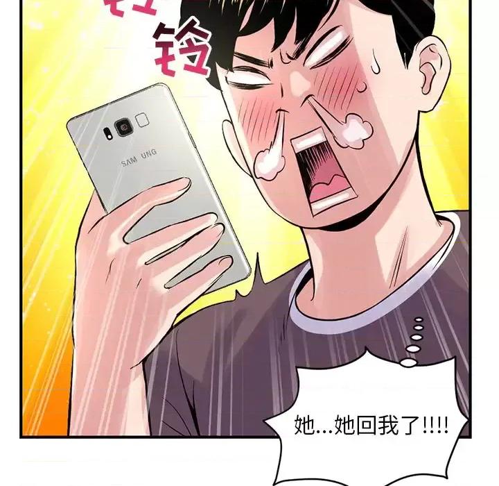 深夜网吧 深夜网吧-第 2 话 第119页