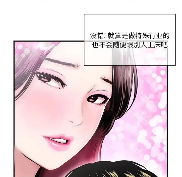 深夜网吧 深夜网吧-第 2 话 第123页