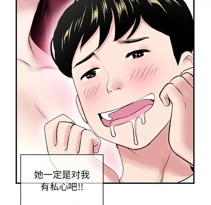深夜网吧 深夜网吧-第 2 话 第124页