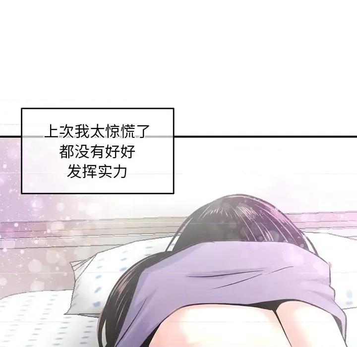 深夜网吧 深夜网吧-第 2 话 第144页