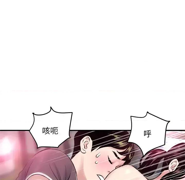 深夜网吧 深夜网吧-第 2 话 第193页