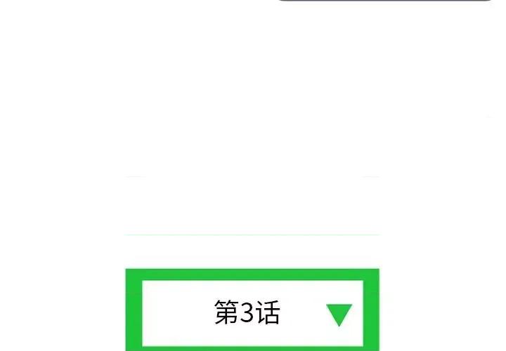 深夜网吧 深夜网吧-第 3 话 第3页