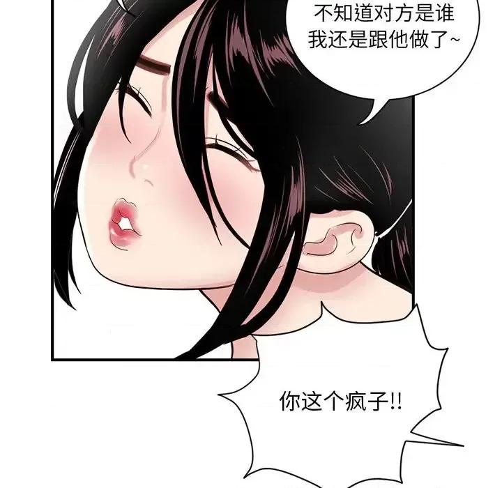深夜网吧 深夜网吧-第 3 话 第29页