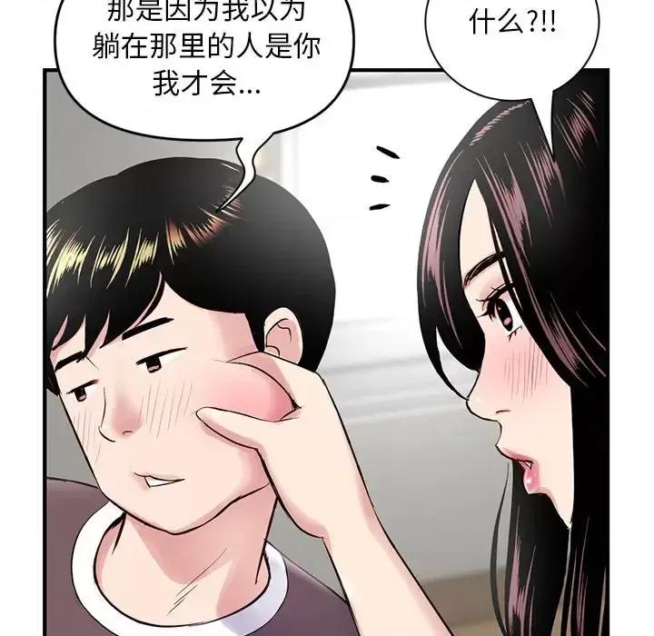 深夜网吧 深夜网吧-第 3 话 第33页