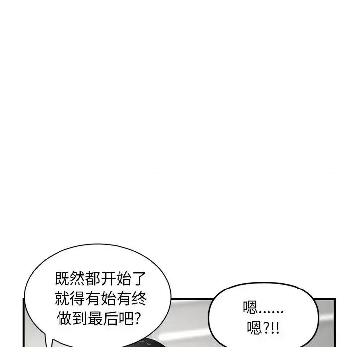 深夜网吧 深夜网吧-第 3 话 第39页