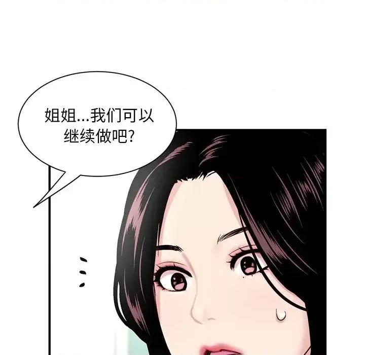 深夜网吧 深夜网吧-第 3 话 第42页