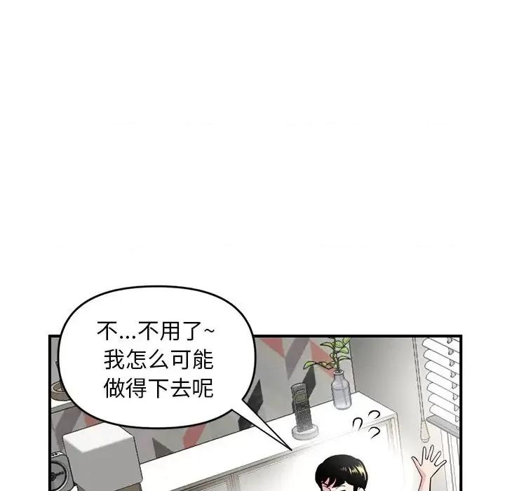 深夜网吧 深夜网吧-第 3 话 第44页