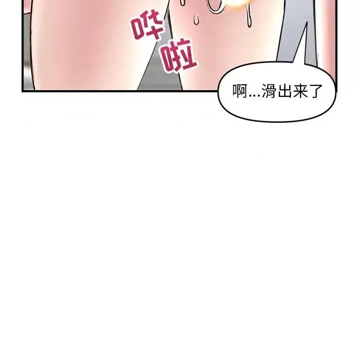 深夜网吧 深夜网吧-第 3 话 第48页