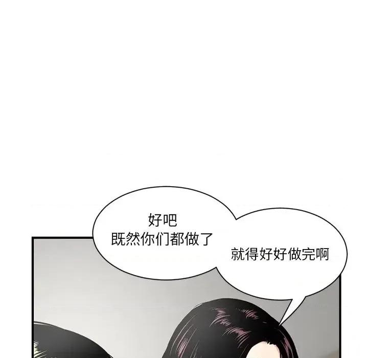 深夜网吧 深夜网吧-第 3 话 第49页