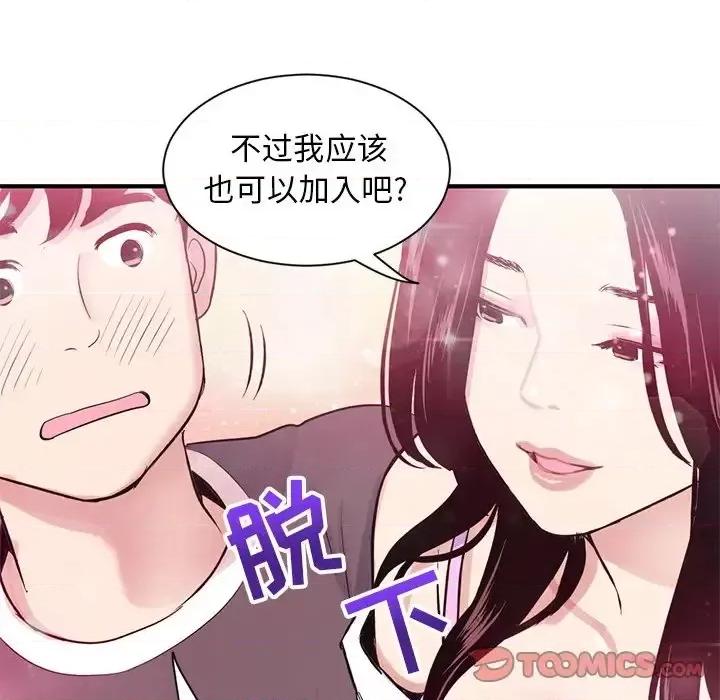 深夜网吧 深夜网吧-第 3 话 第52页
