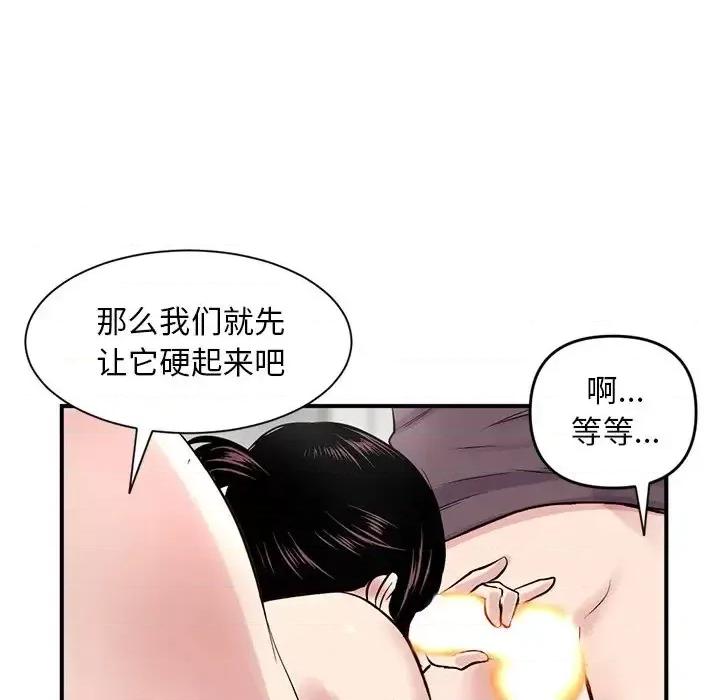 深夜网吧 深夜网吧-第 3 话 第57页