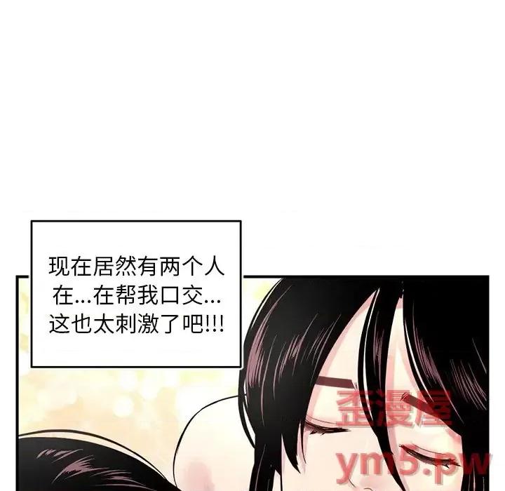 深夜网吧 深夜网吧-第 3 话 第62页