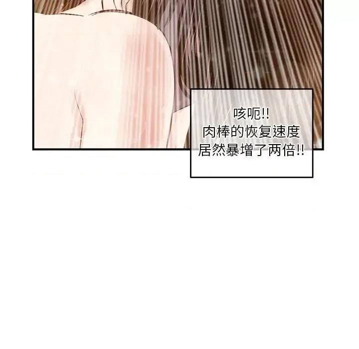 深夜网吧 深夜网吧-第 3 话 第66页