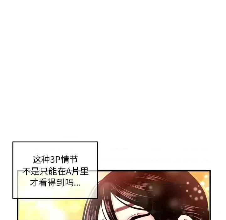 深夜网吧 深夜网吧-第 3 话 第67页