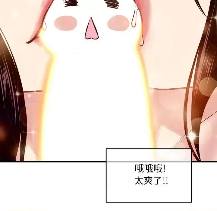 深夜网吧 深夜网吧-第 3 话 第71页