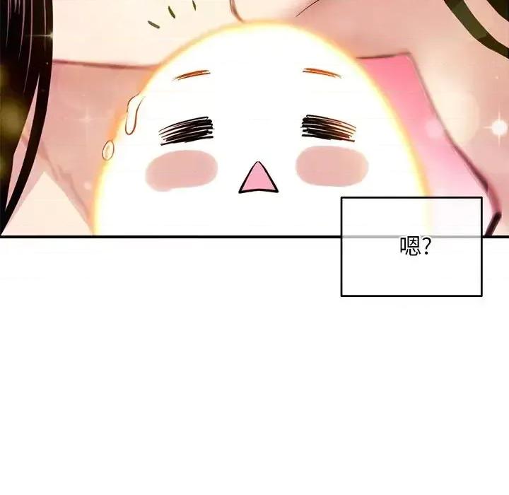 深夜网吧 深夜网吧-第 3 话 第74页