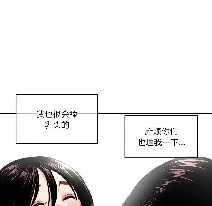 深夜网吧 深夜网吧-第 3 话 第78页
